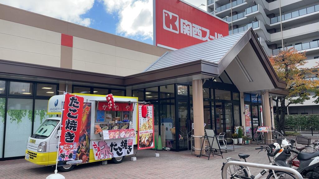 スーパー　関西スーパー南江口店（スーパー）まで438m