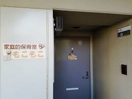 幼稚園・保育園　もこもこ保育室（幼稚園・保育園）まで720m