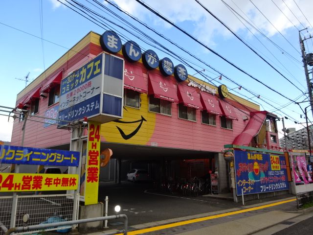 その他　マンガ喫茶スマイルランド（その他）まで304m