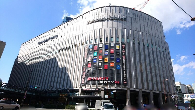 ホームセンター　ヨドバシカメラマルチメディア梅田（ホームセンター）まで913m