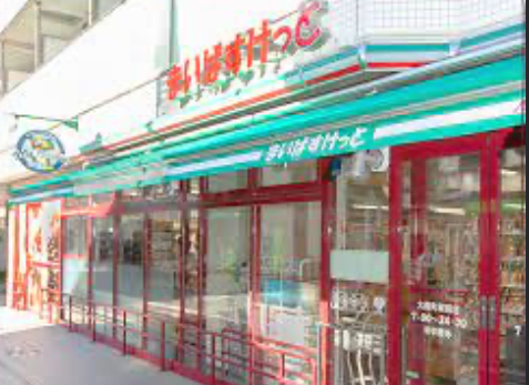スーパー　まいばすけっと豊島2丁目店（スーパー）まで591m