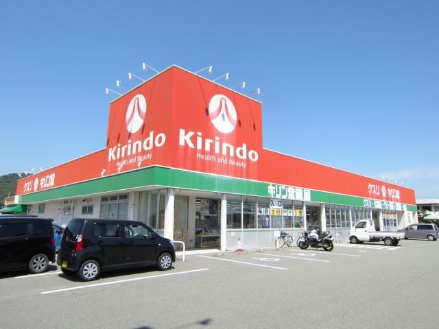 ドラックストア　キリン堂鳴門店（ドラッグストア）まで4079m