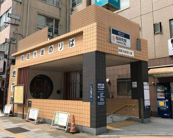 その他　稲荷町駅（その他）まで560m