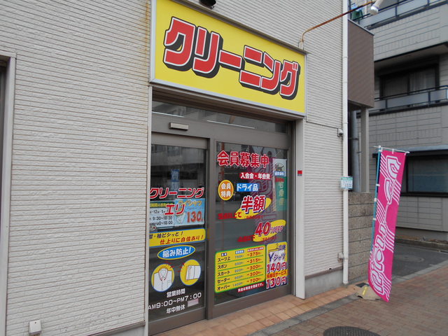 その他　クリーニングエリ（その他）まで600m