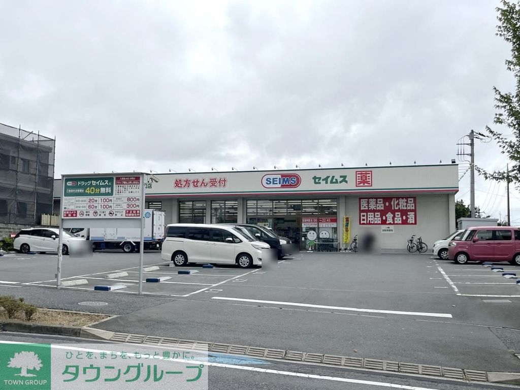 ドラックストア　ドラッグセイムス 東浦和店（ドラッグストア）まで1370m