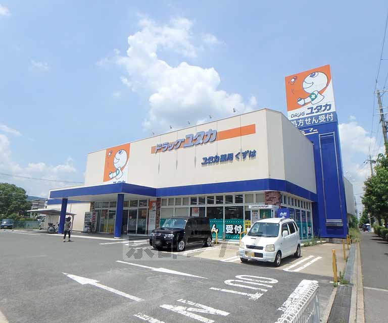 ドラックストア　ドラッグユタカ くずは店（ドラッグストア）まで464m