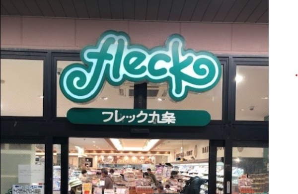 スーパー　フレック九条（スーパー）まで187m