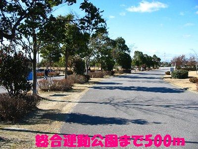 公園　総合運動公園（公園）まで500m