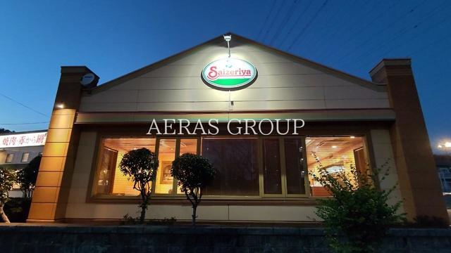 飲食店　サイゼリヤ八王子東中野店（飲食店）まで441m