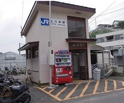 その他　上八木駅まで950m