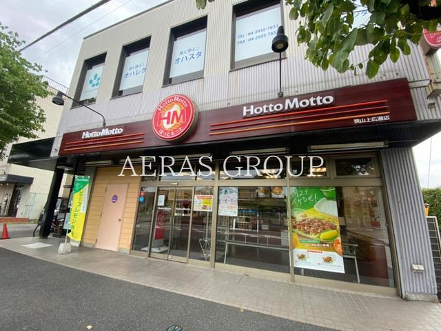 飲食店　ほっともっと 狭山上広瀬店（飲食店）まで610m