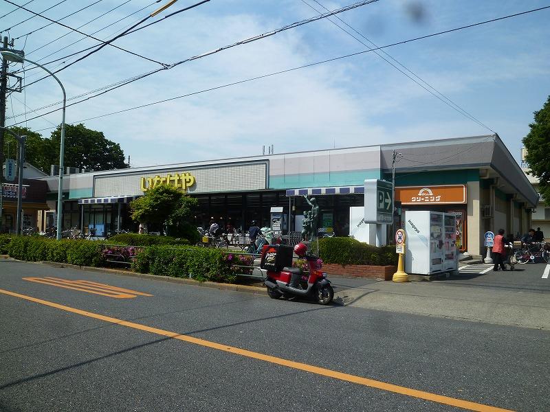 スーパー　いなげや（スーパー）まで1018m