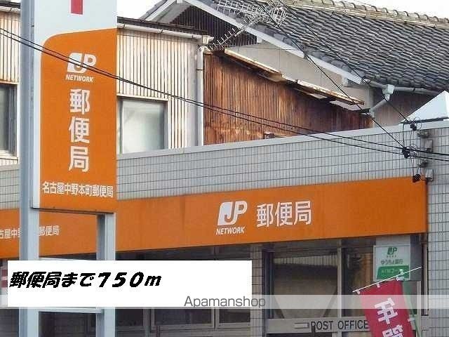 郵便局　名古屋中野本町郵便局（郵便局）まで750m