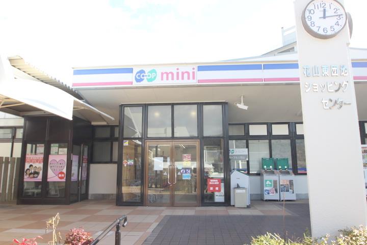 スーパー　コープミニ花山（スーパー）まで1421m