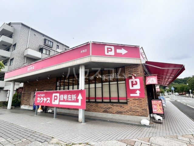 その他　なんでも酒やカクヤス 本牧店（その他）まで1555m