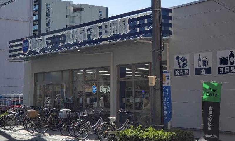 スーパー　ビッグエー（スーパー）まで210m