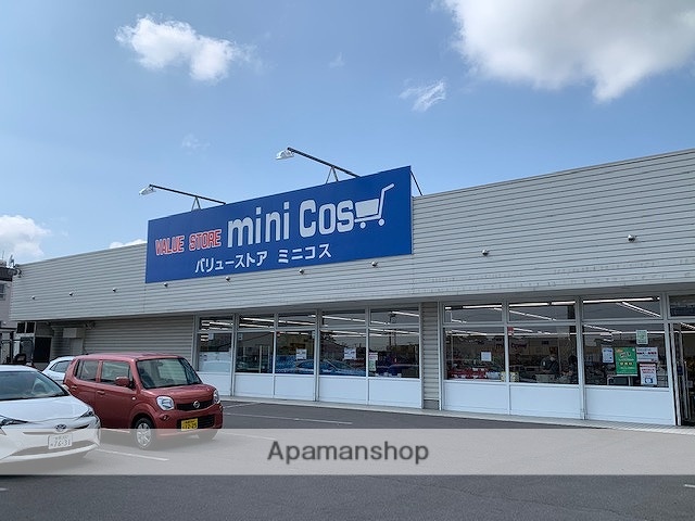 その他　minicos（その他）まで1241m