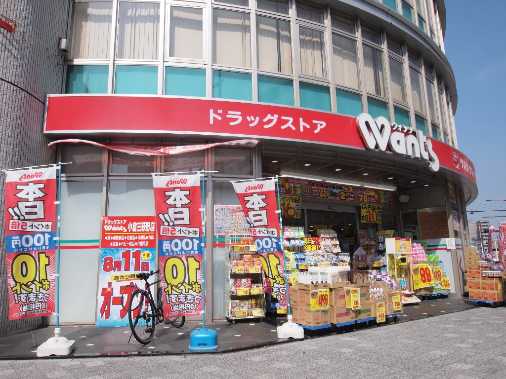 ドラックストア　ツルハドラッグ 小倉船場店（ドラッグストア）まで208m