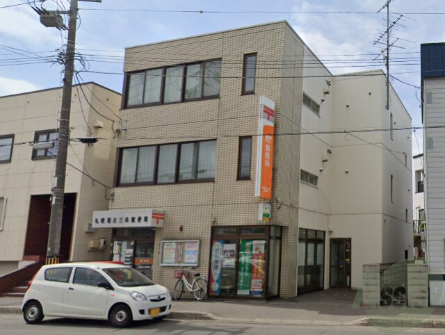 郵便局　札幌菊水三条郵便局（郵便局）まで439m