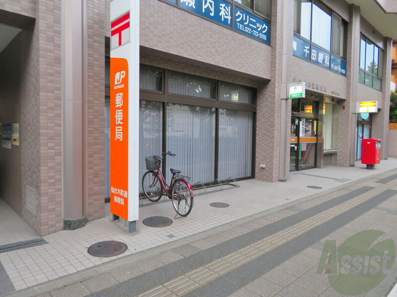 郵便局　仙台木町通郵便局（郵便局）まで784m