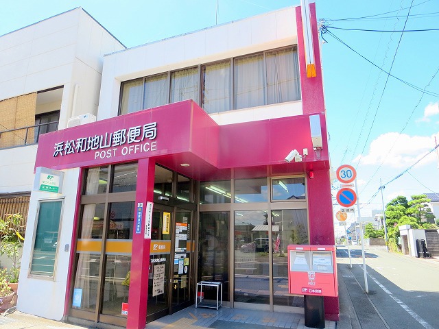 郵便局　浜松和地山郵便局（郵便局）まで581m