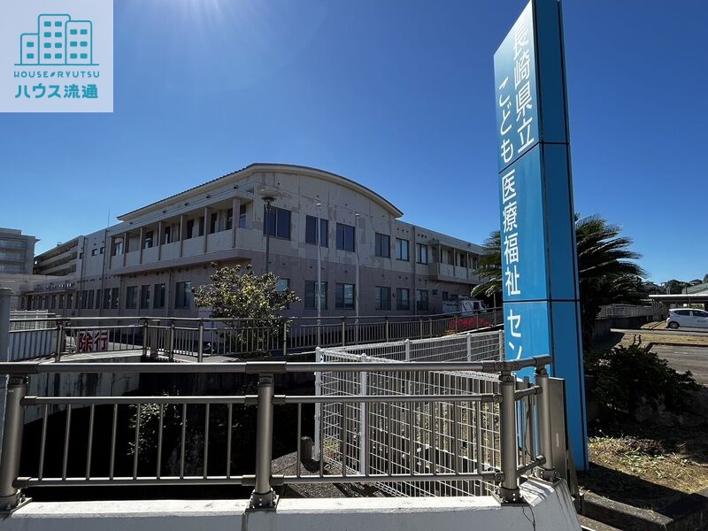 病院　長崎県立こども医療福祉センター（病院）まで1497m