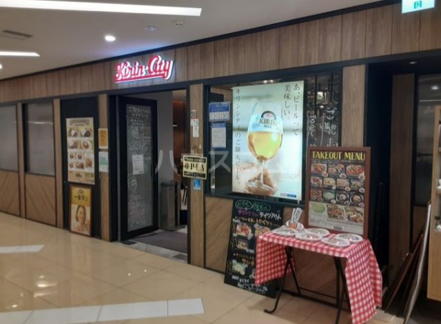 飲食店　キリンシティ　三鷹店（飲食店）まで305m