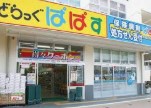 ドラックストア　どらっぐぱぱす明石町店（ドラッグストア）まで608m