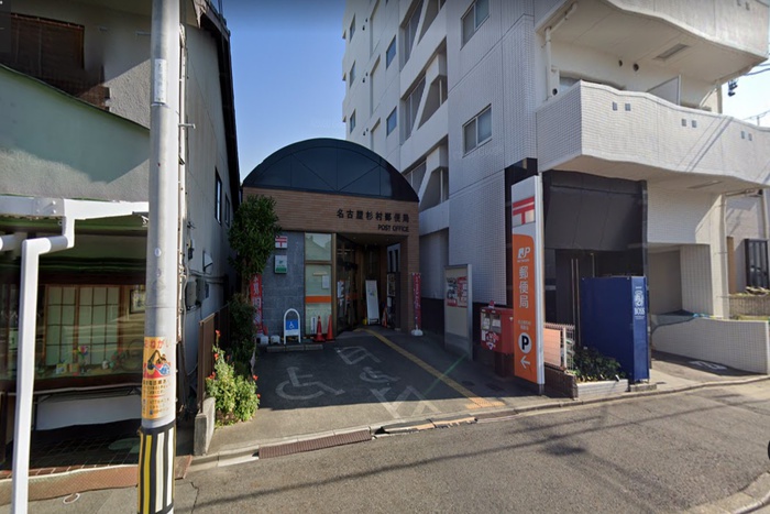 郵便局　名古屋杉村郵便局（郵便局）まで200m