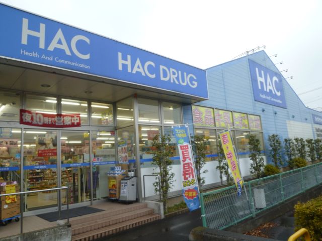 ドラックストア　ハックドラッグ（ドラッグストア）まで820m