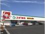 ドラックストア　スギ薬局赤池店（ドラッグストア）まで1048m