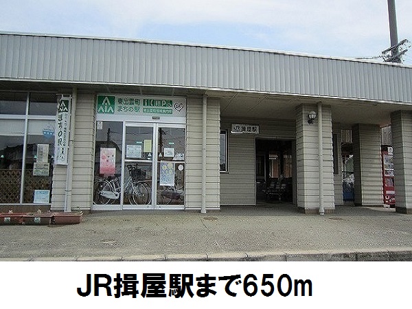 その他　ＪＲ揖屋駅（その他）まで650m