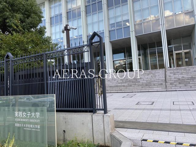 大学・短大　実践女子大学 渋谷キャンパス（大学・短大）まで587m