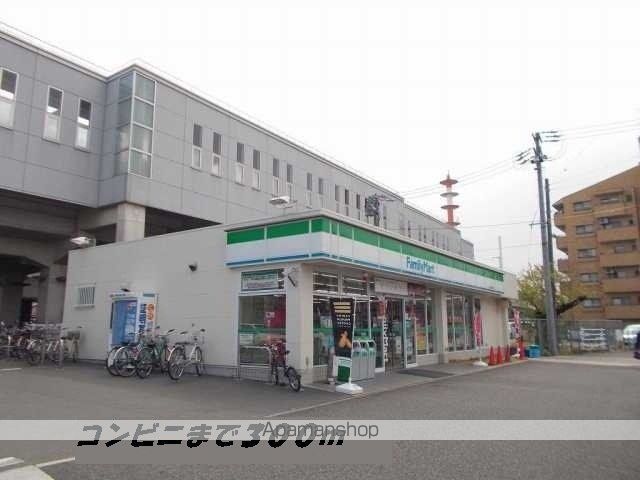 コンビニ　ファミリーマート（コンビニ）まで300m