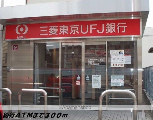 銀行　銀行ＡＴＭ（銀行）まで300m