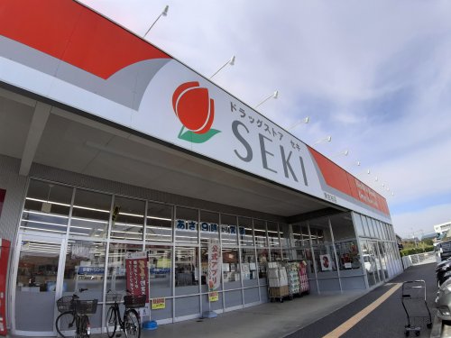 ドラックストア　ドラッグストア　セキ（ドラッグストア）まで601m