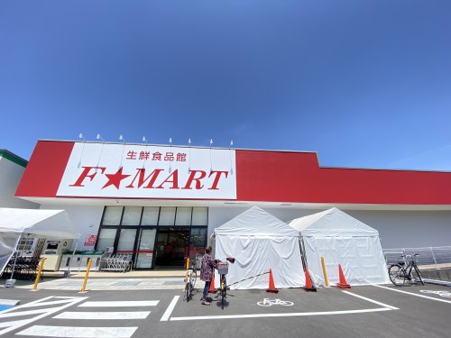 スーパー　Fマート（スーパー）まで1864m
