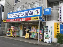 ドラックストア　ペンギン薬局（ドラッグストア）まで52m