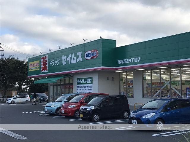 その他　セイムス（その他）まで176m