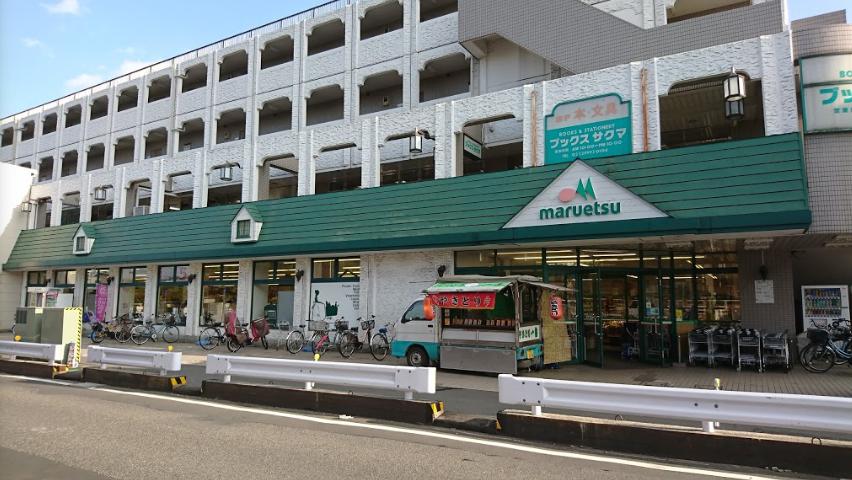 スーパー　maruetsu(マルエツ) 練馬高松店（スーパー）まで912m