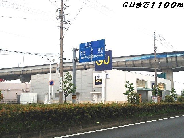 その他　ＧＵ（その他）まで1100m