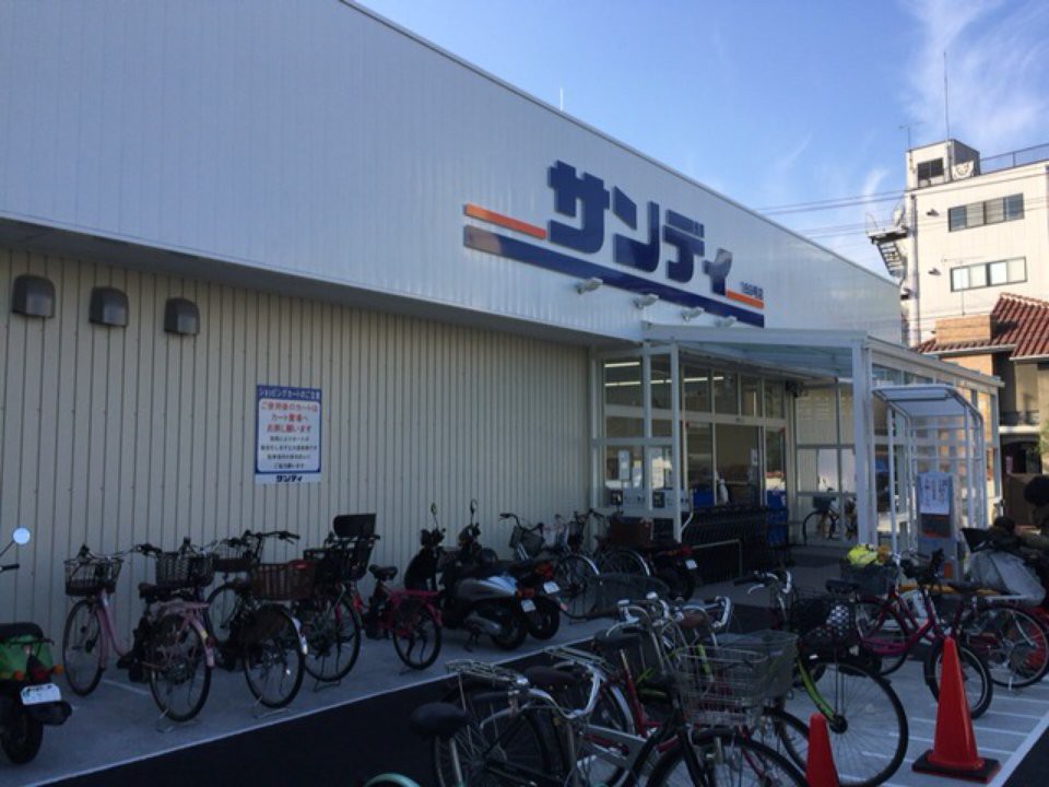 スーパー　サンディ山科椥辻店（スーパー）まで424m