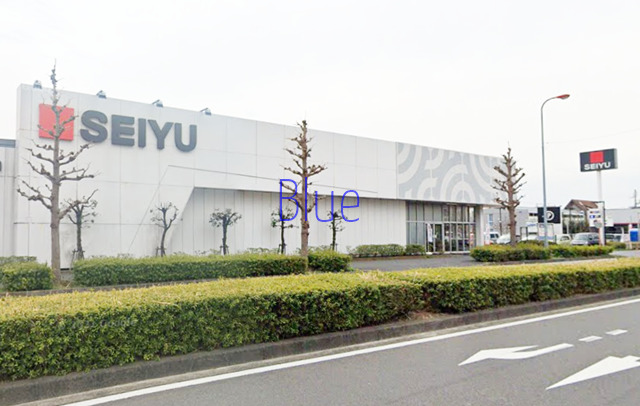 スーパー　西友（スーパー）まで706m