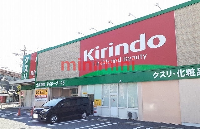 ドラックストア　キリン堂高槻氷室店（ドラッグストア）まで1100m