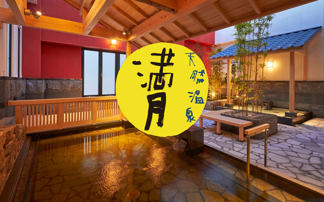 その他　天然温泉満月（その他）まで177m