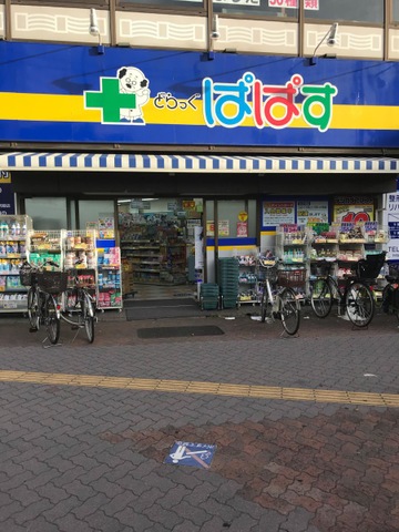 ドラックストア　どらっぐぱぱす江東千石店（ドラッグストア）まで562m