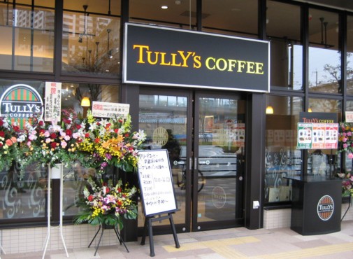 飲食店　タリーズコーヒー武蔵浦和駅（飲食店）まで1183m