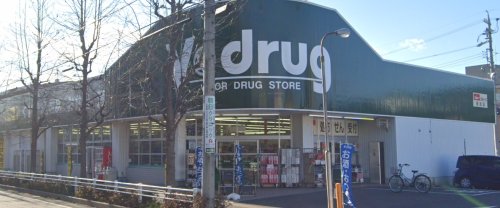 ドラックストア　V・drug 香流店（ドラッグストア）まで930m