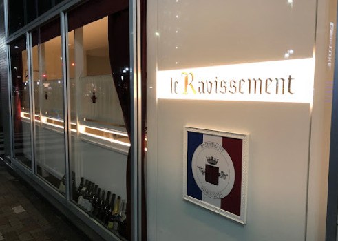 飲食店　Wine bar Le Ravissement(ワイン バー（飲食店）まで452m