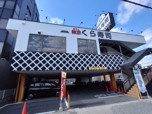 飲食店　くら寿司 長居店（飲食店）まで683m
